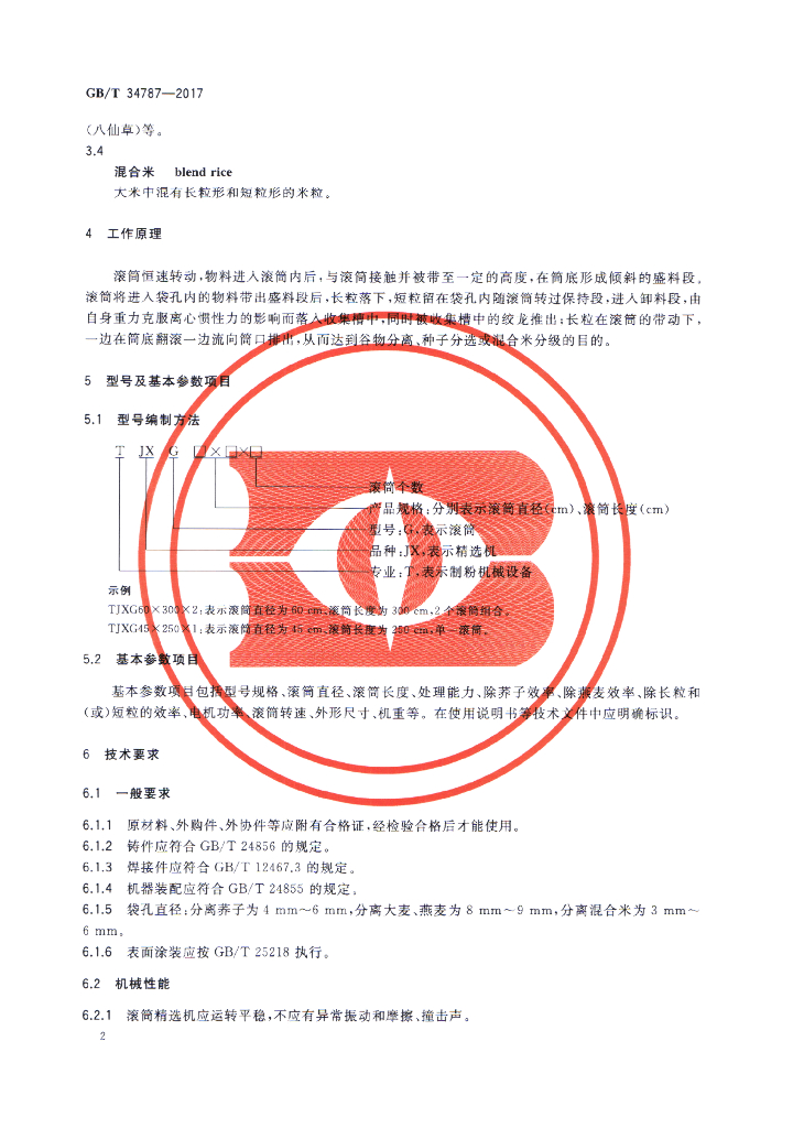 GB/T 34787-2017 标准预览