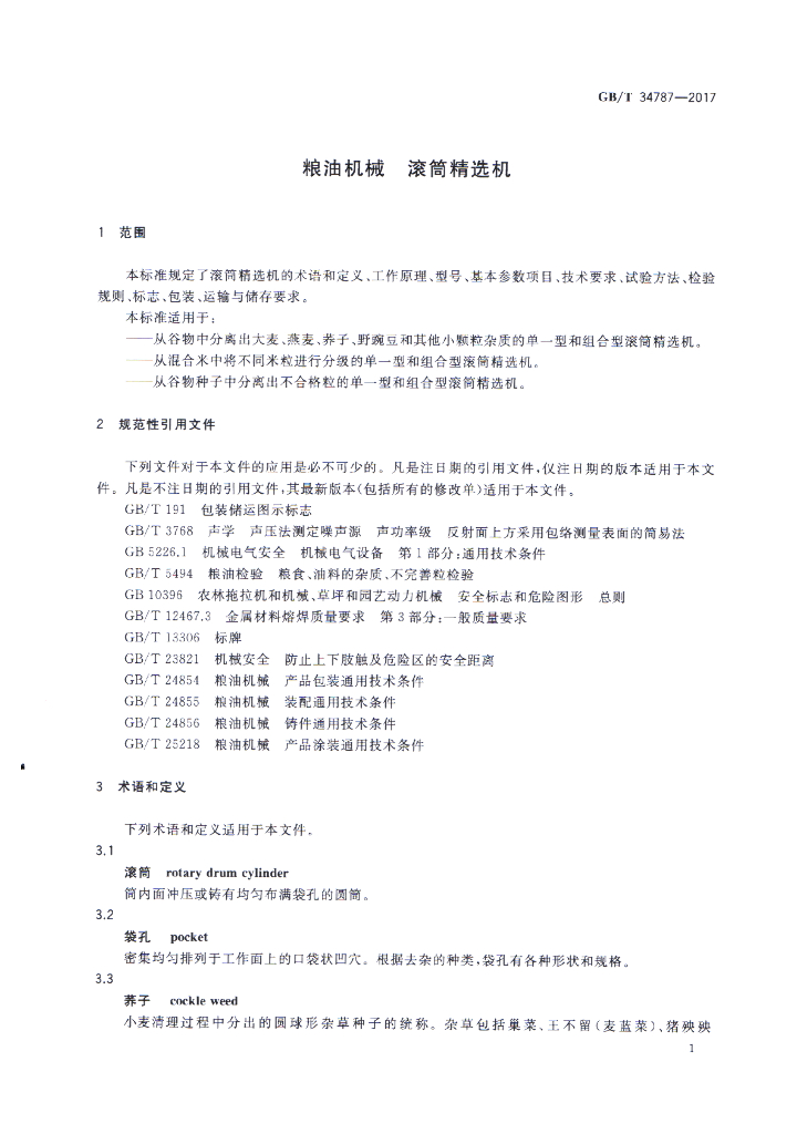 GB/T 34787-2017 标准预览