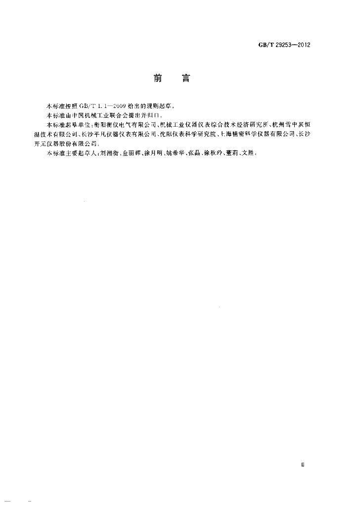 GB/T 29253-2012 标准预览