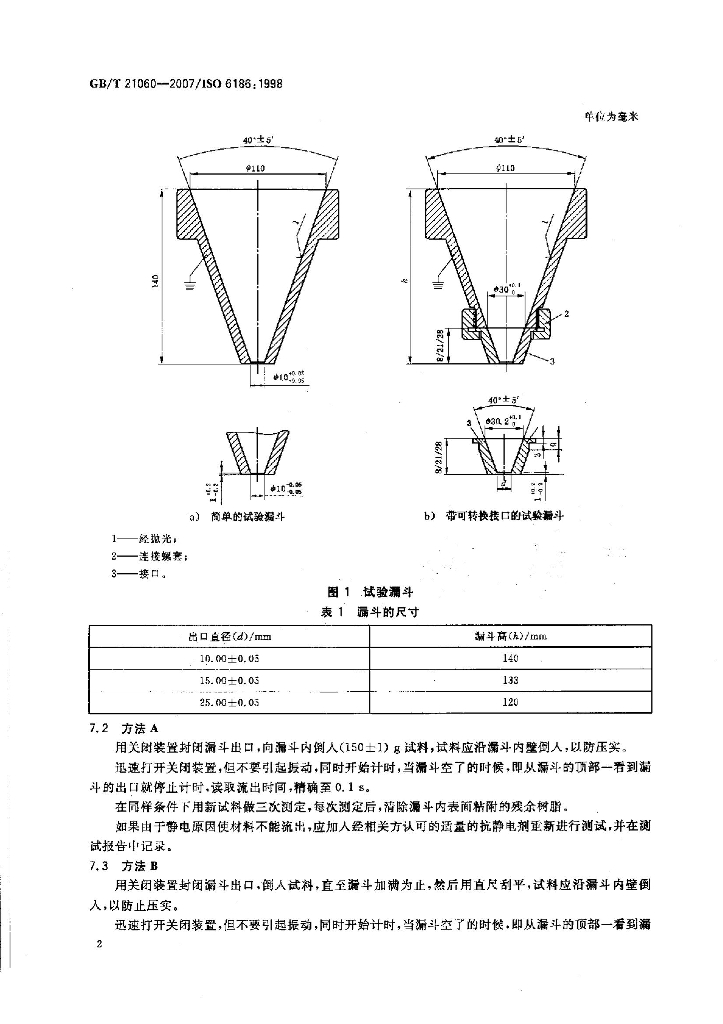 GB/T 21060-2007 标准预览