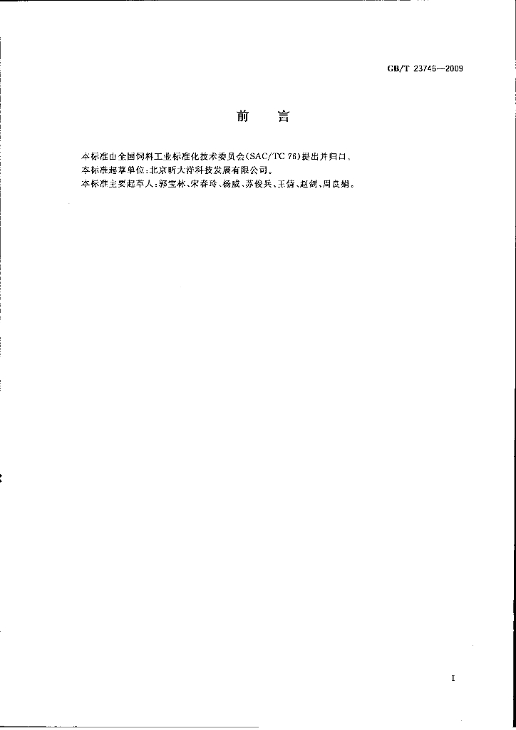 GB/T 23746-2009 标准预览