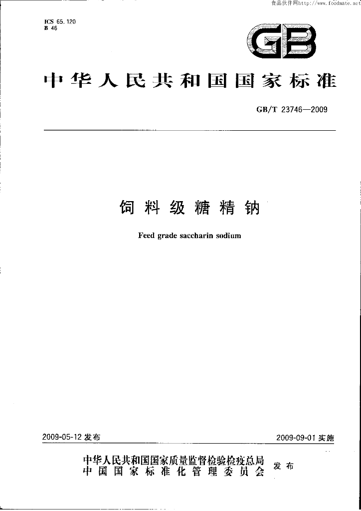 GB/T 23746-2009 标准预览
