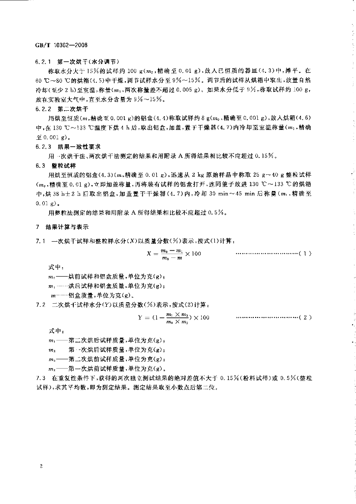 GB/T 10362-2008 标准预览