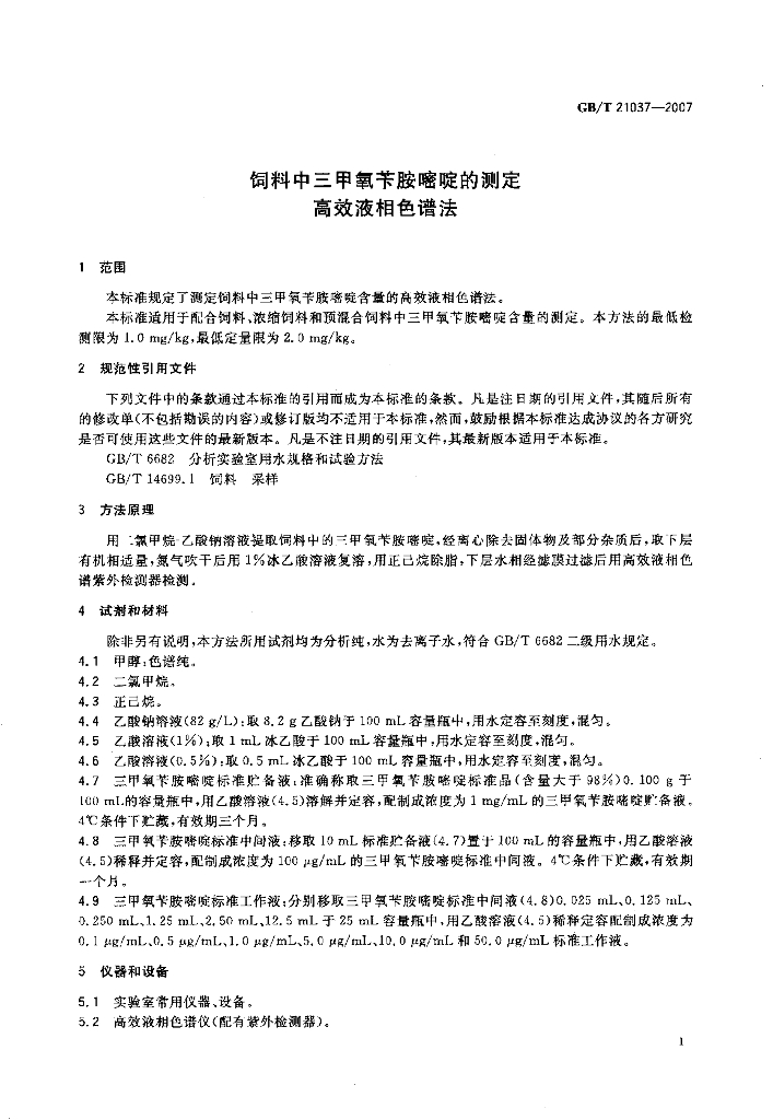 GB/T 21037-2007 标准预览