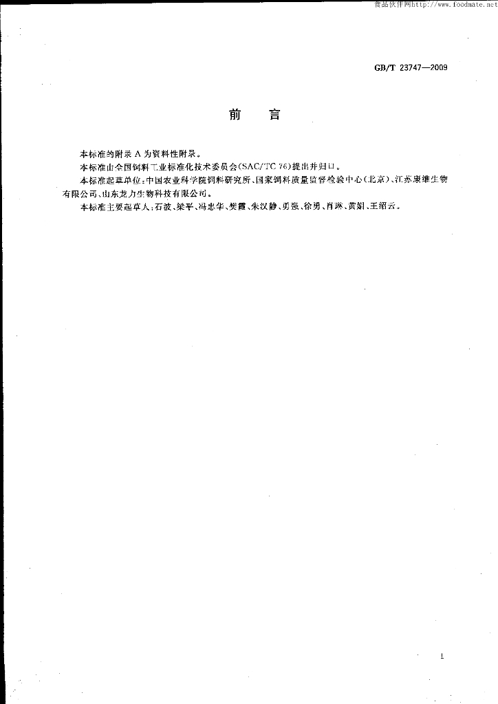 GB/T 23747-2009 标准预览
