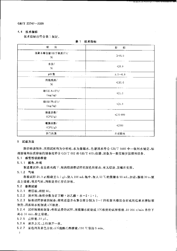 GB/T 23747-2009 标准预览