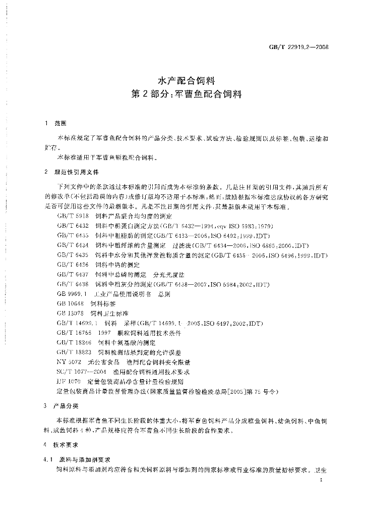 GB/T 22919.2-2008 标准预览