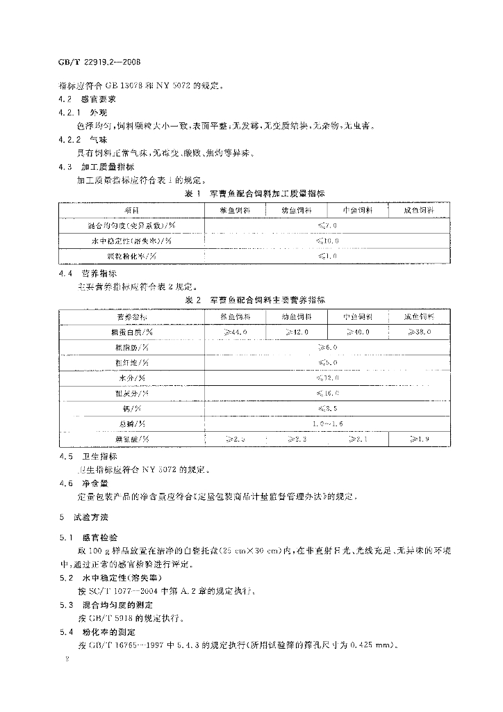 GB/T 22919.2-2008 标准预览
