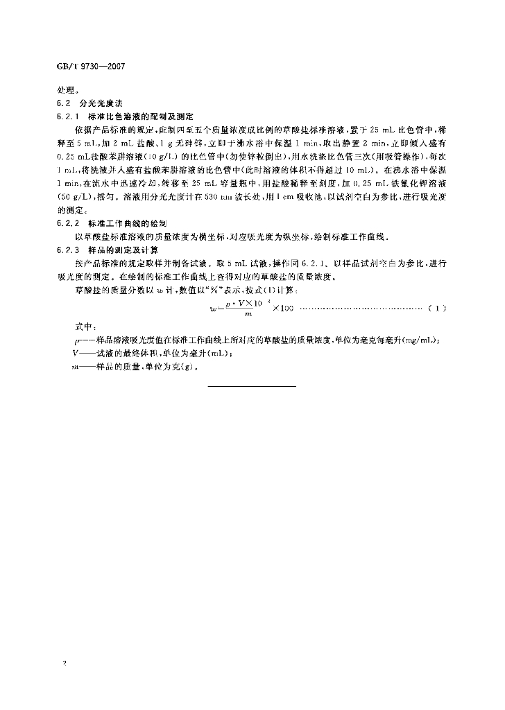 GB/T 9730-2007 标准预览