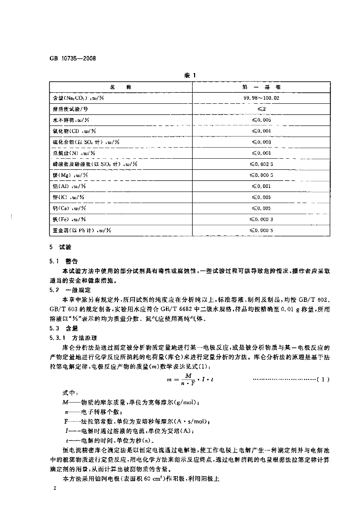 GB 10735-2008 标准预览