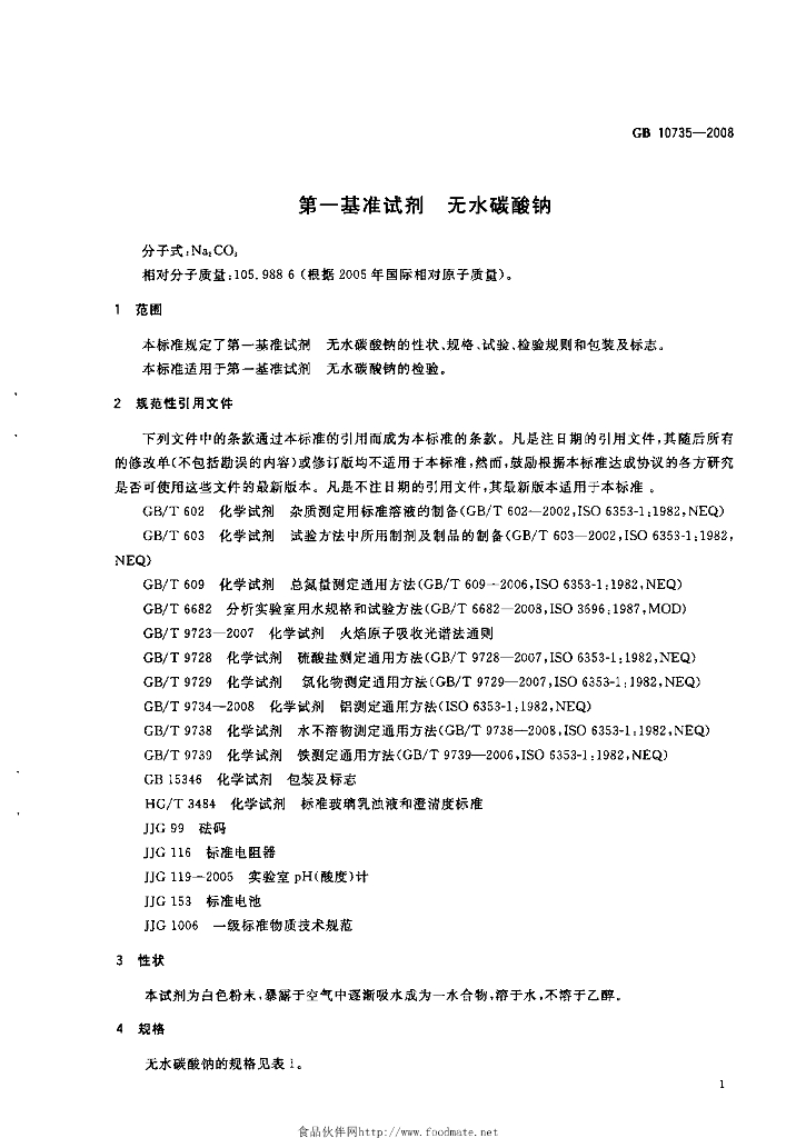 GB 10735-2008 标准预览