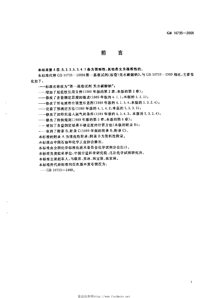 GB 10735-2008 标准预览