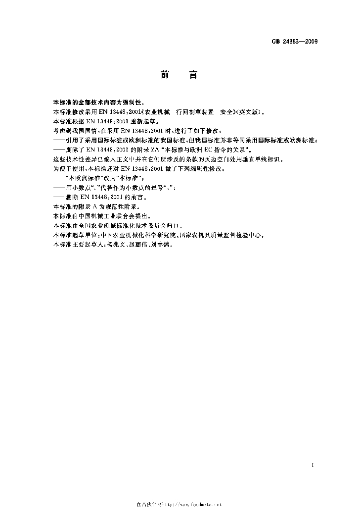 GB/T 24383-2009 标准预览