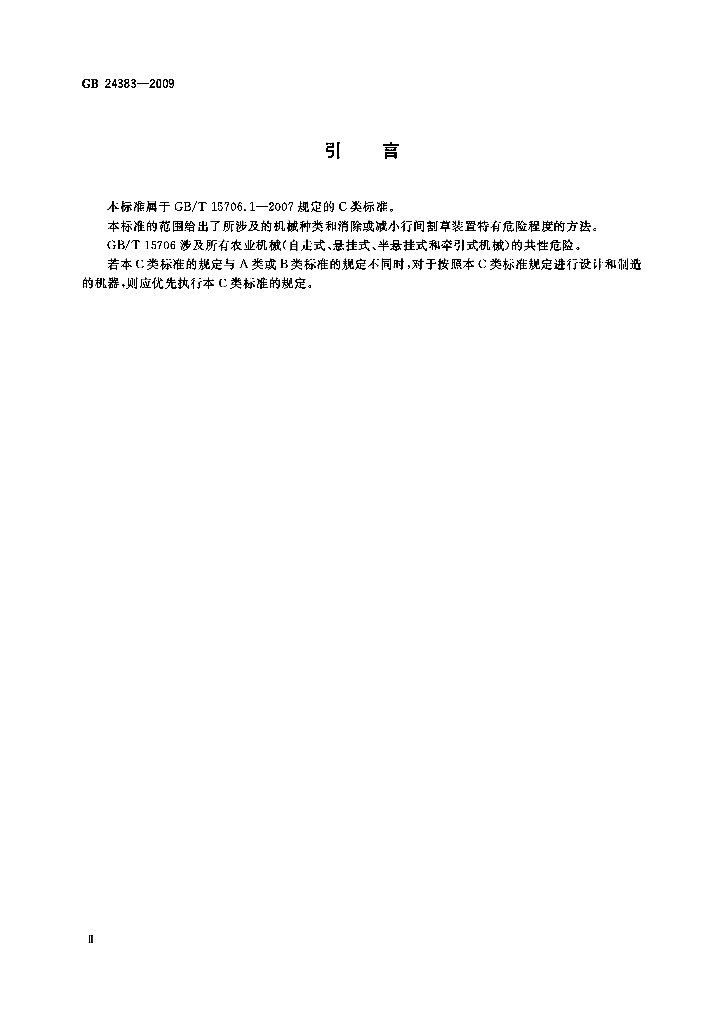 GB/T 24383-2009 标准预览