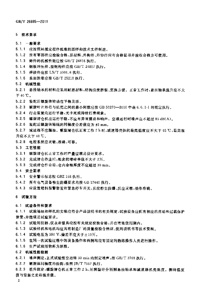 GB/T 26885-2011 标准预览