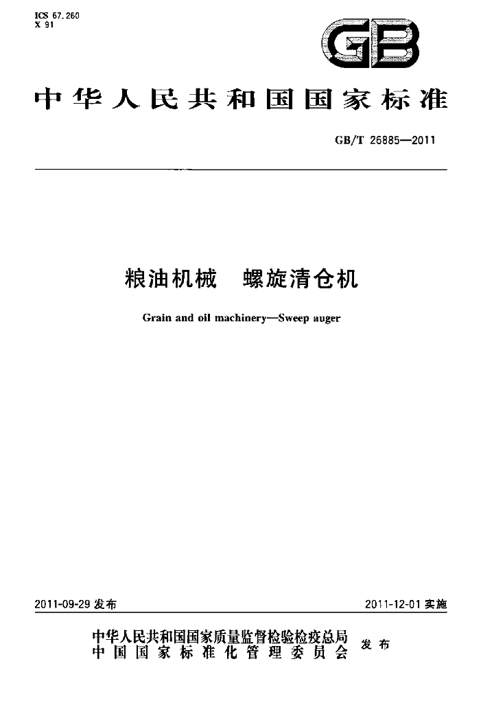 GB/T 26885-2011 标准预览