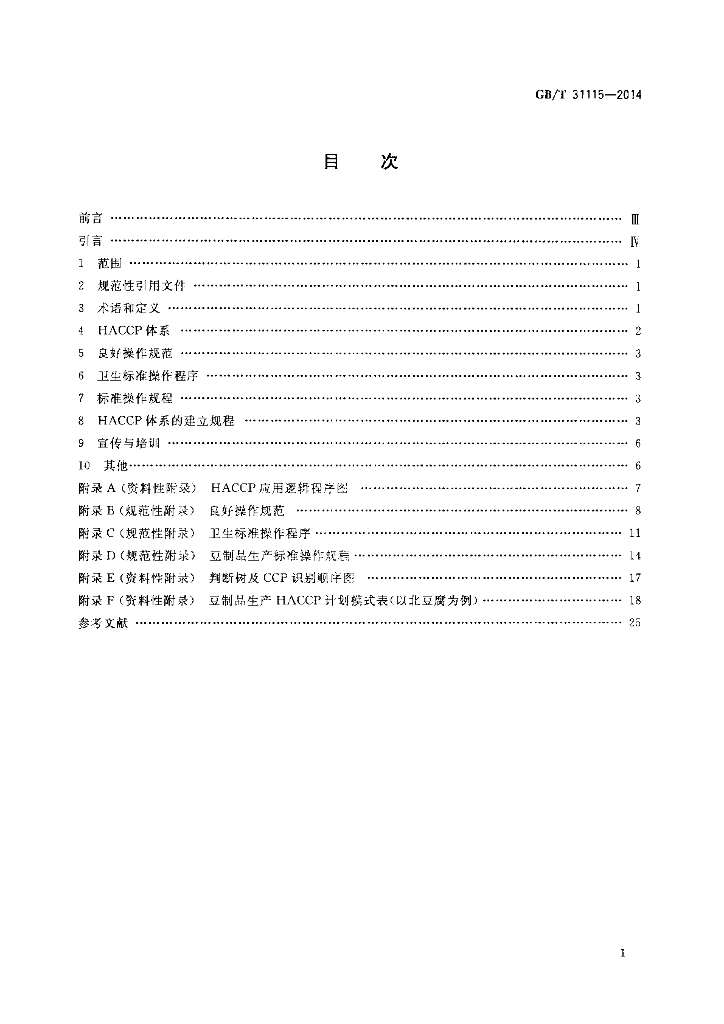 GB/T 31115-2014 标准预览