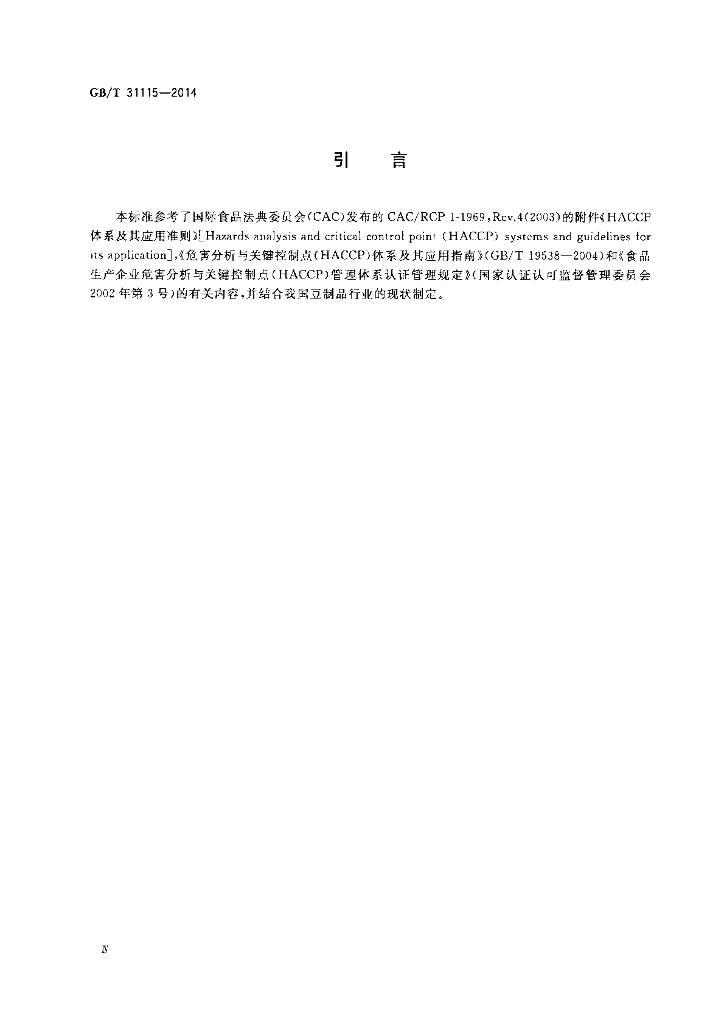 GB/T 31115-2014 标准预览