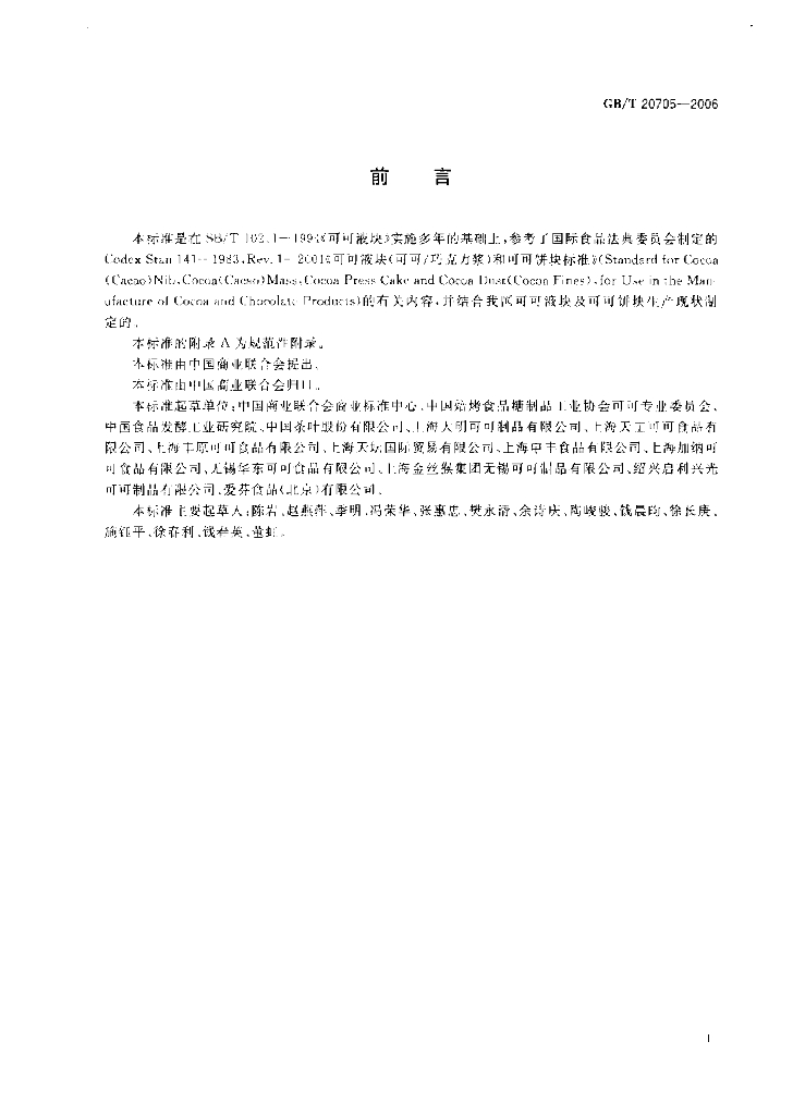 GB/T 20705-2006 标准预览
