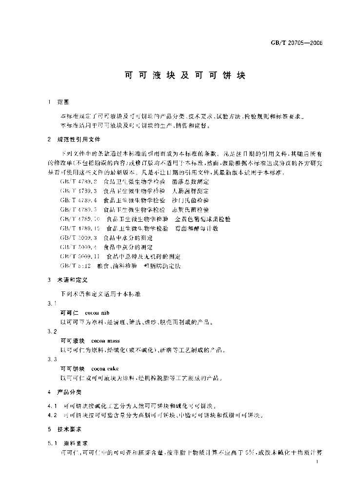 GB/T 20705-2006 标准预览