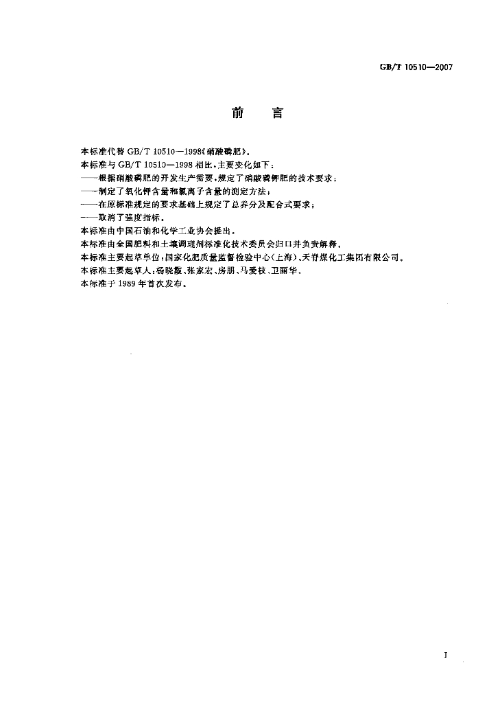 GB/T 10510-2007 标准预览