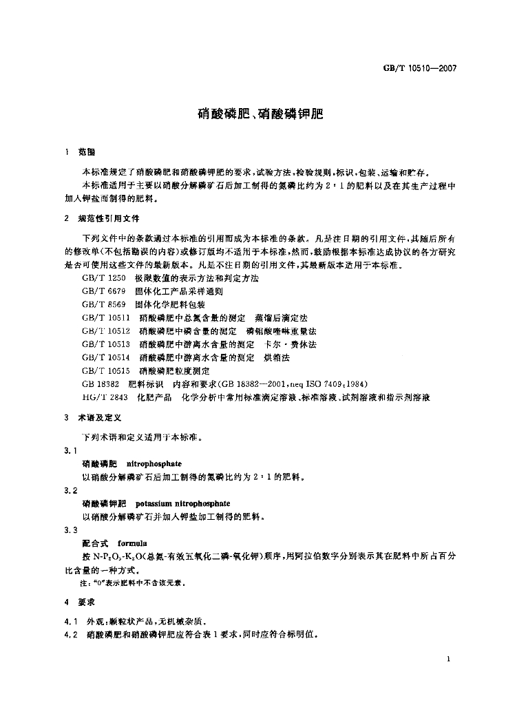 GB/T 10510-2007 标准预览