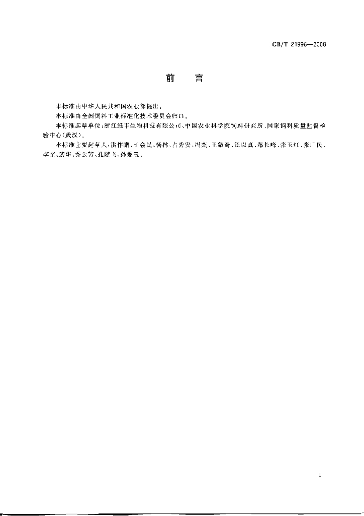 GB/T 21996-2008 标准预览