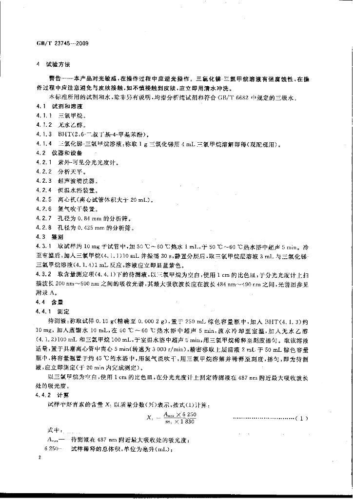 GB/T 23745-2009 标准预览