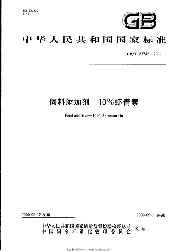 GB/T 23745-2009 标准预览