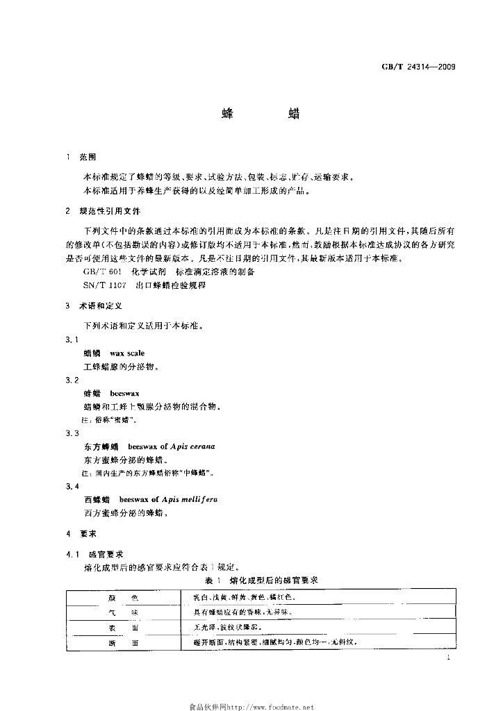 GB/T 24314-2009 标准预览