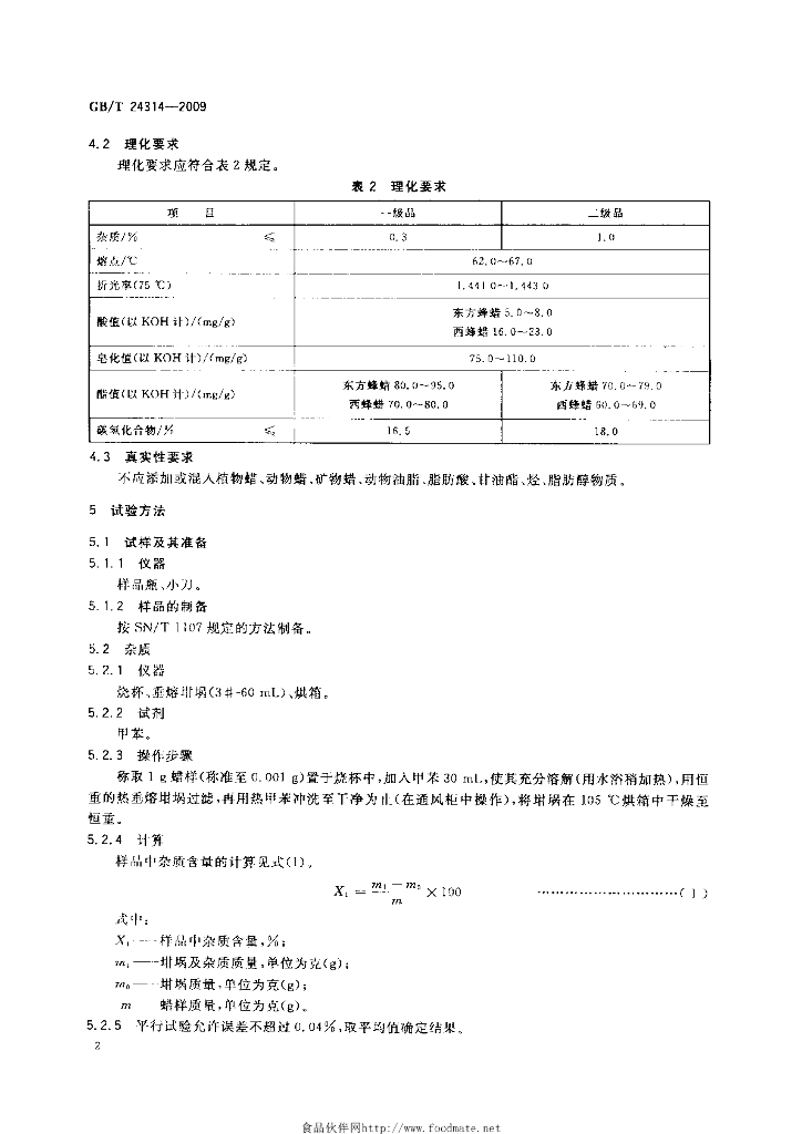 GB/T 24314-2009 标准预览