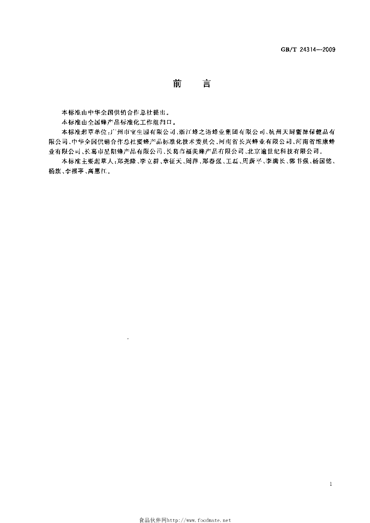 GB/T 24314-2009 标准预览