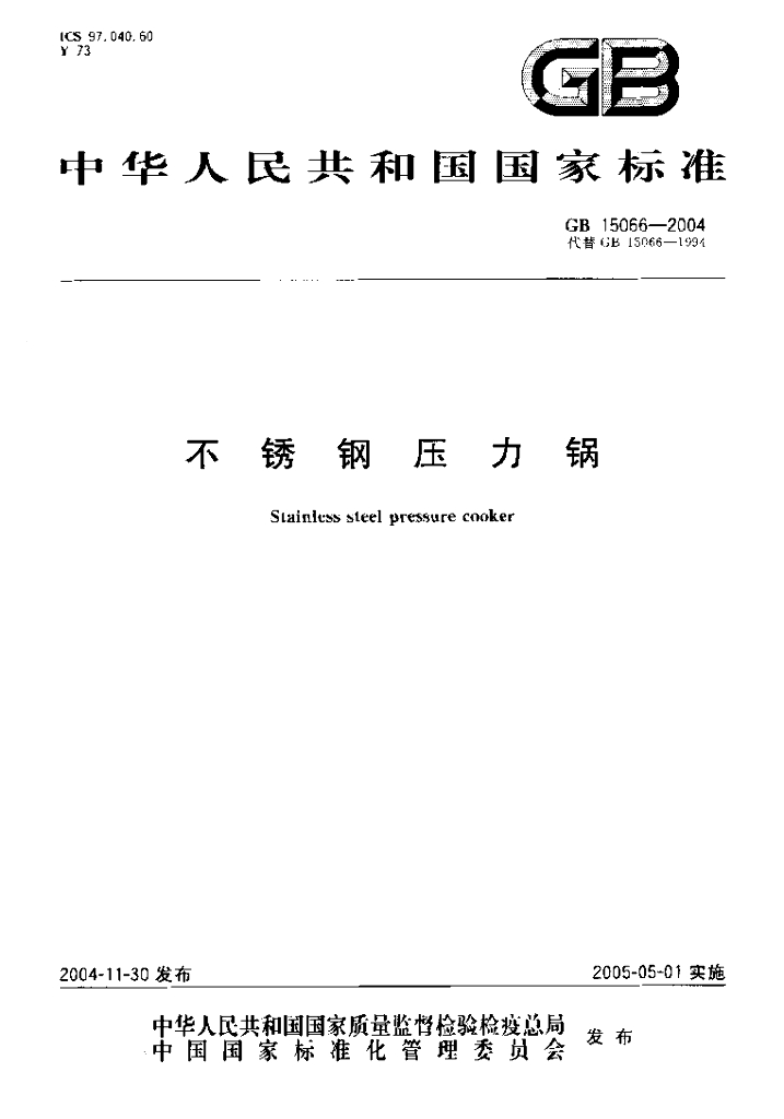 GB 15066-2004 标准预览