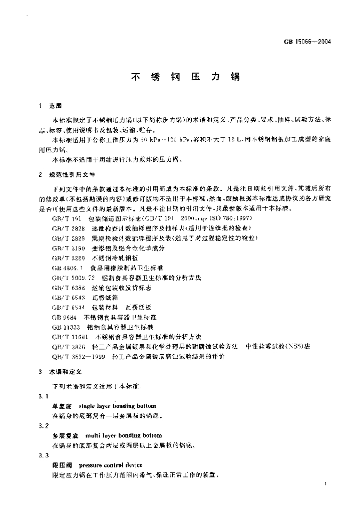GB 15066-2004 标准预览