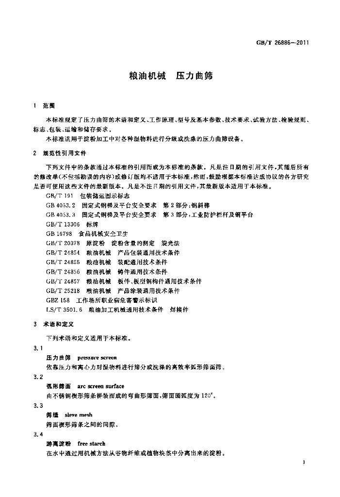 GB/T 26886-2011 标准预览