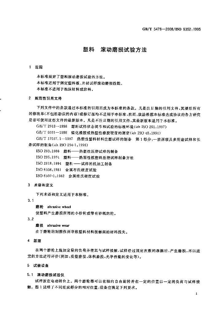GB/T 5478-2008 标准预览