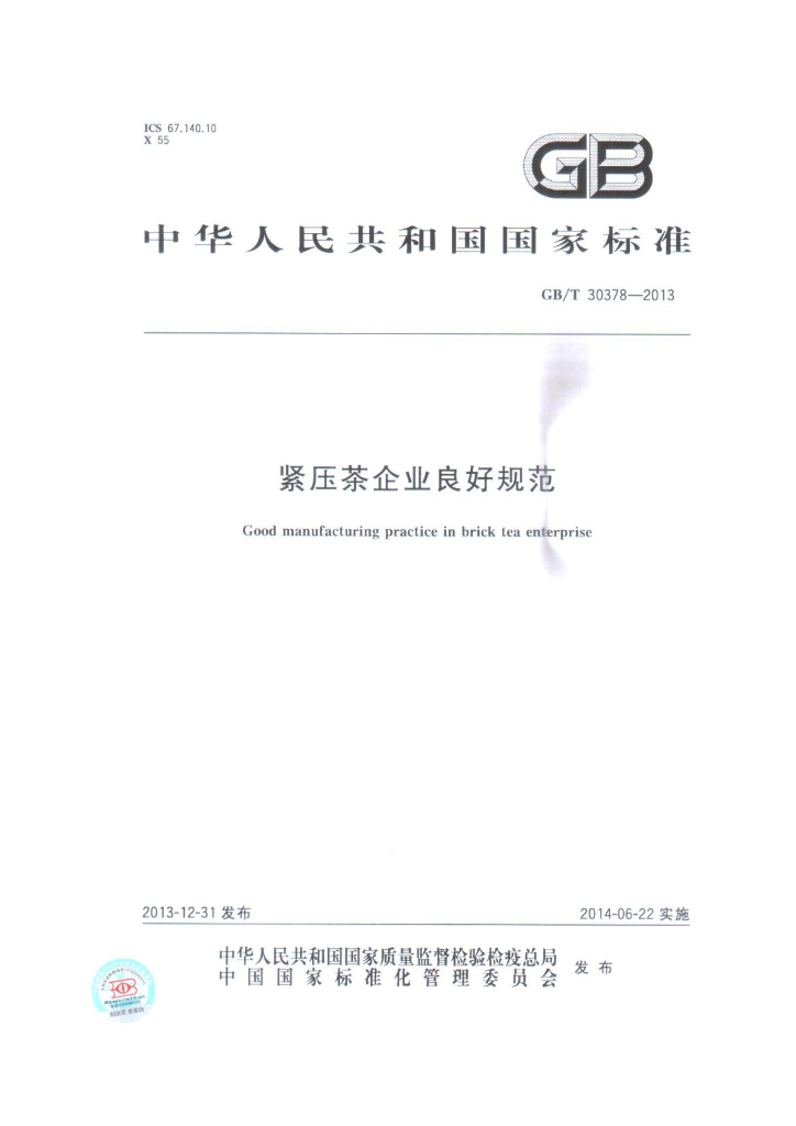 GB/T 30378-2013 标准预览
