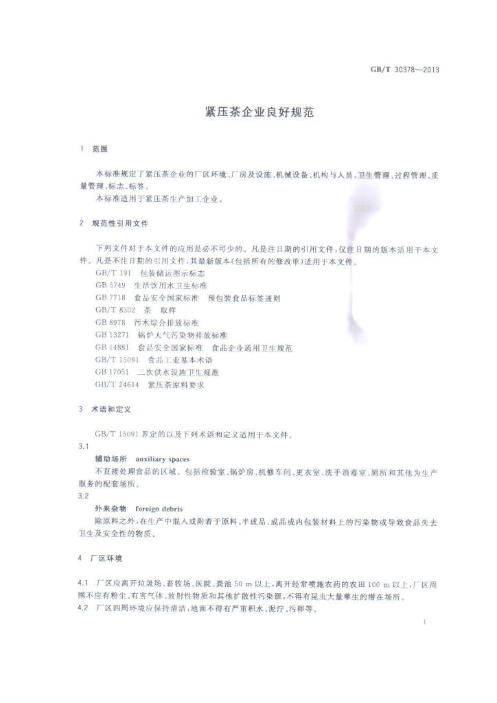 GB/T 30378-2013 标准预览