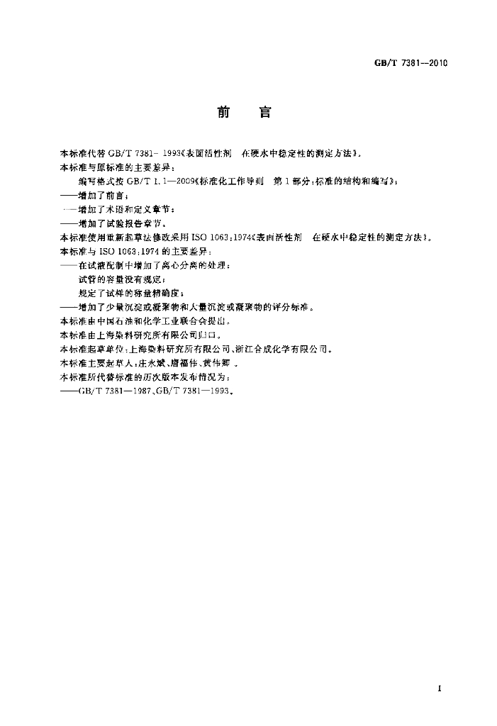 GB/T 7381-2010 标准预览