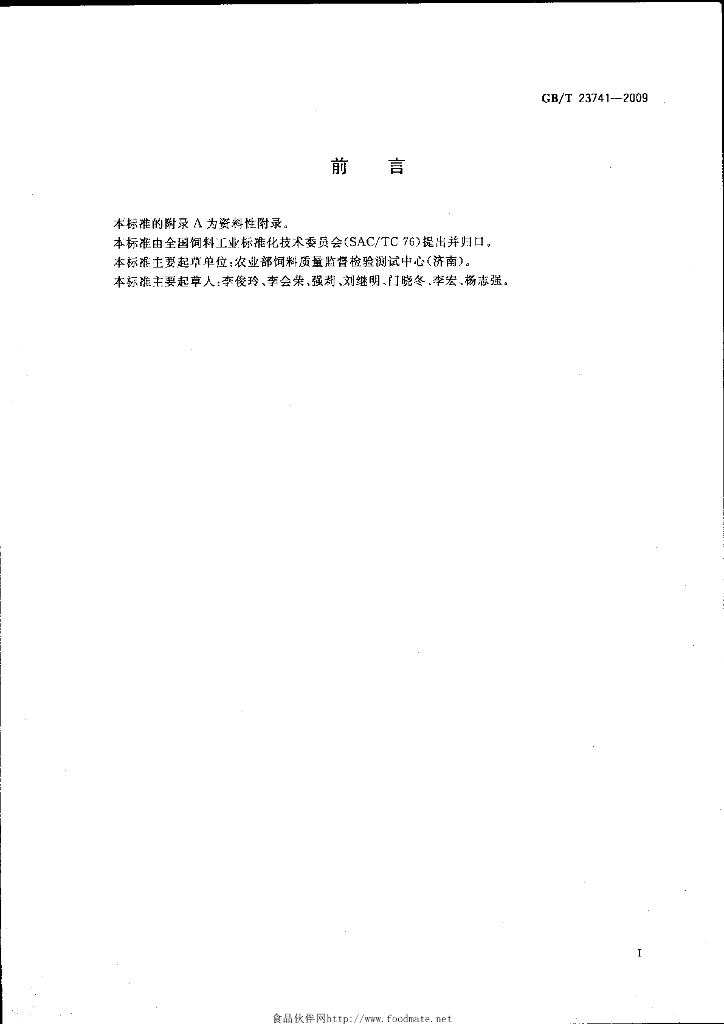 GB/T 23741-2009 标准预览