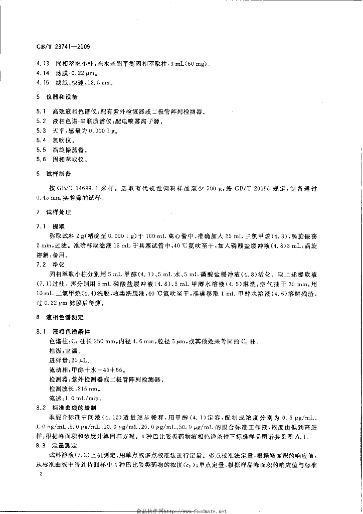GB/T 23741-2009 标准预览