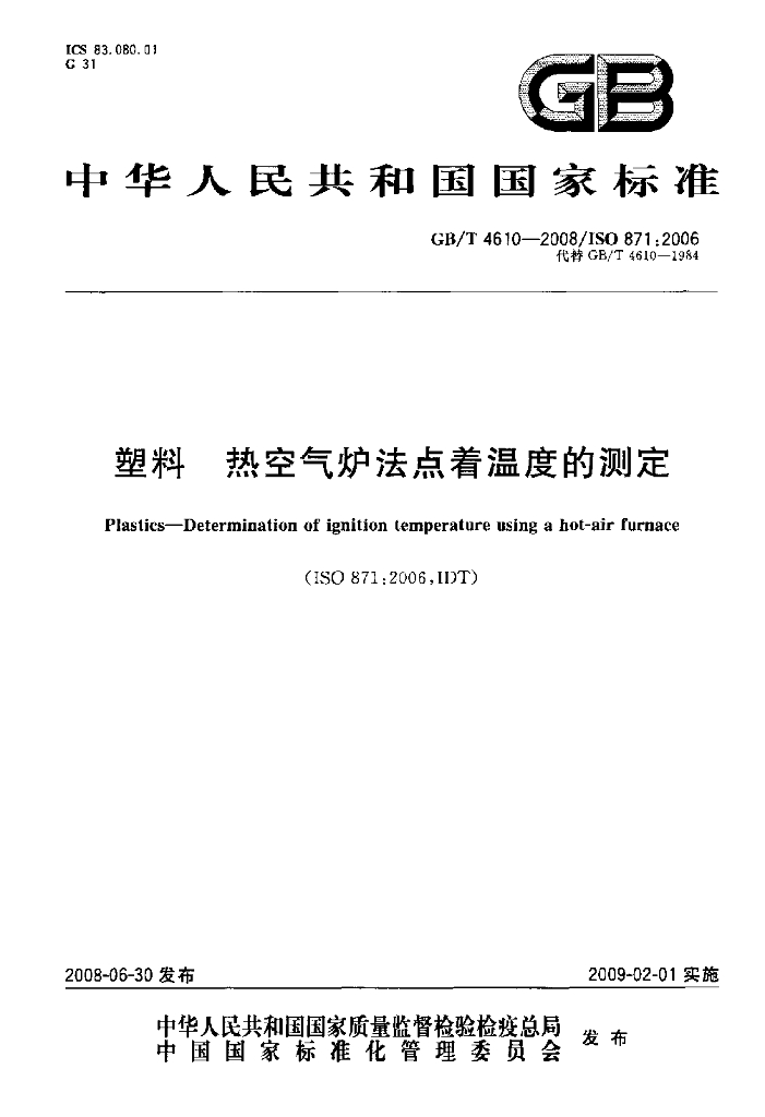 GB/T 4610-2008 标准预览