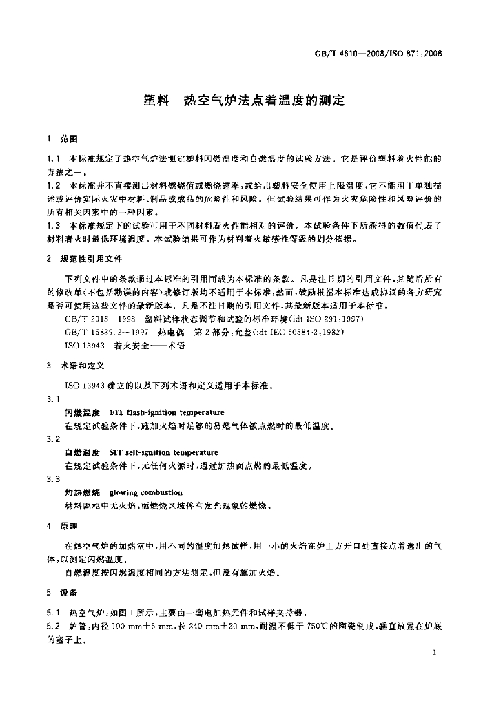 GB/T 4610-2008 标准预览