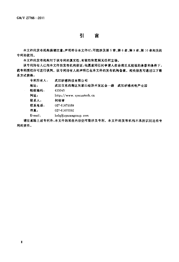GB/T 27766-2011 标准预览
