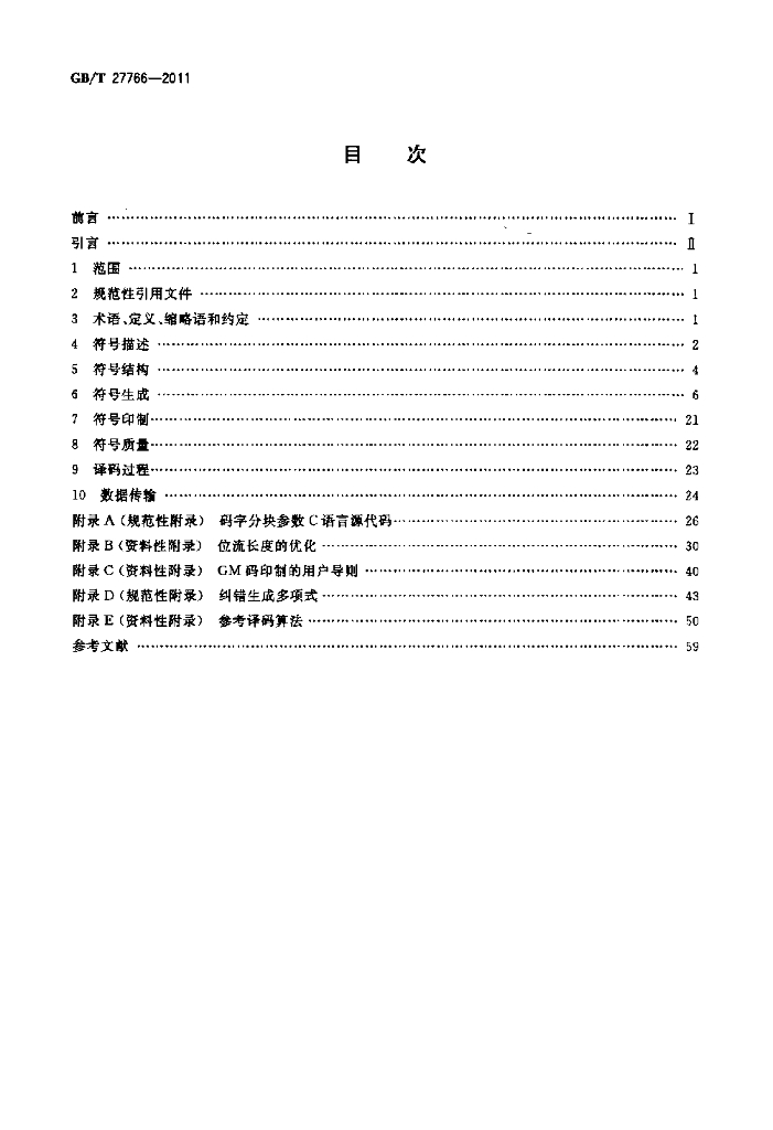 GB/T 27766-2011 标准预览