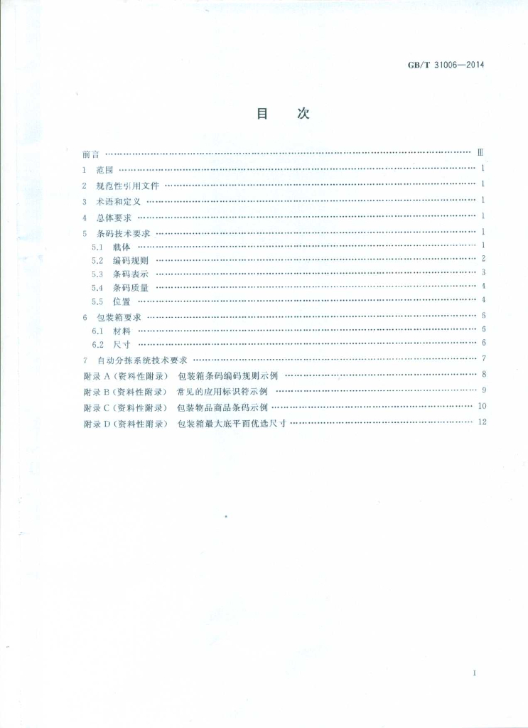GB/T 31006-2014 标准预览