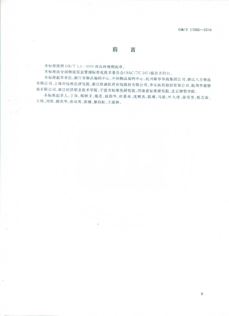 GB/T 31006-2014 标准预览