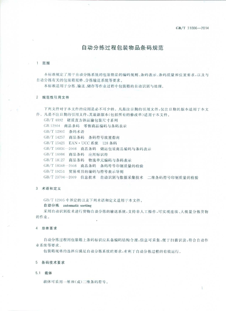 GB/T 31006-2014 标准预览
