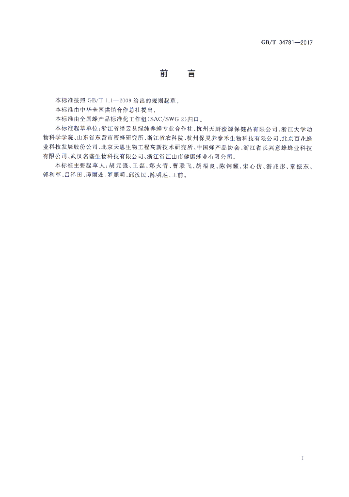 GB/T 34781-2017 标准预览