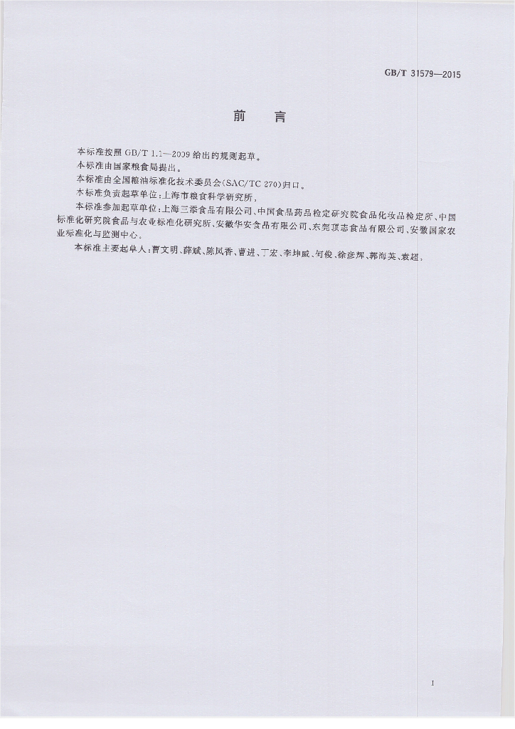 GB/T 31579-2015 标准预览